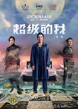 《呼吸过度》主视觉海报